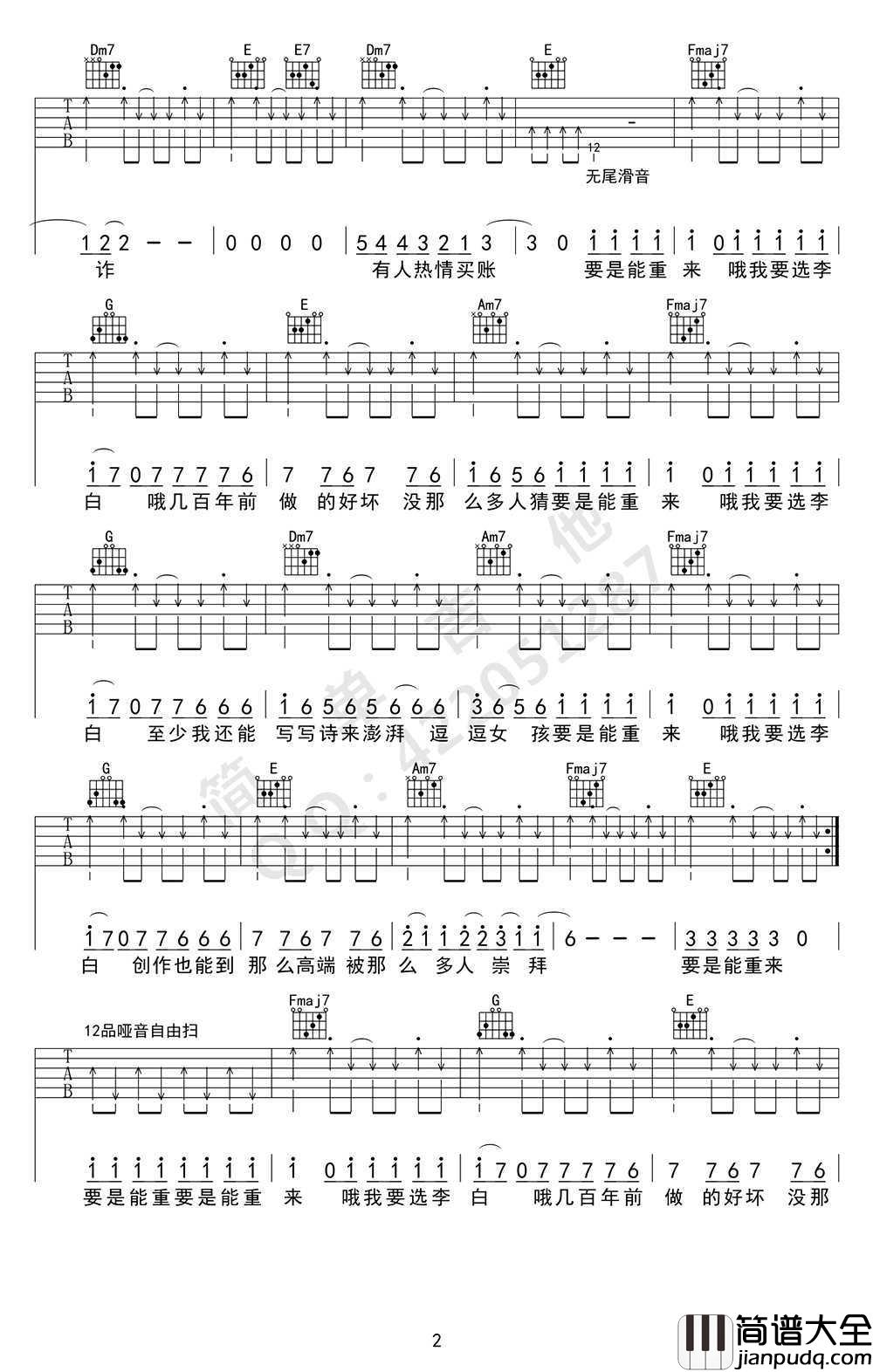 李白吉他谱_C调简单版_李荣浩_高清图片谱