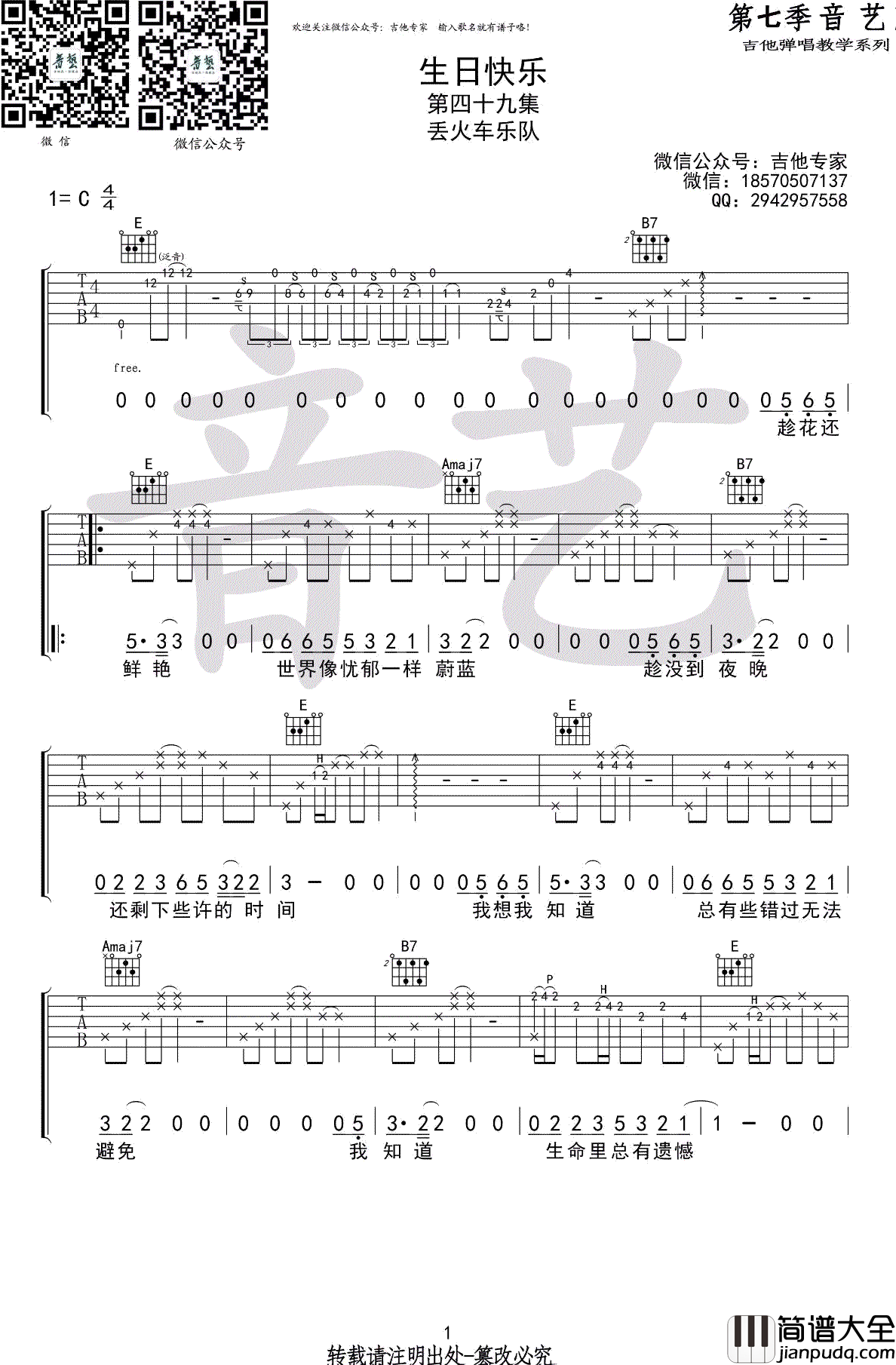 生日快乐吉他谱_C调_丢火车乐队_高清版