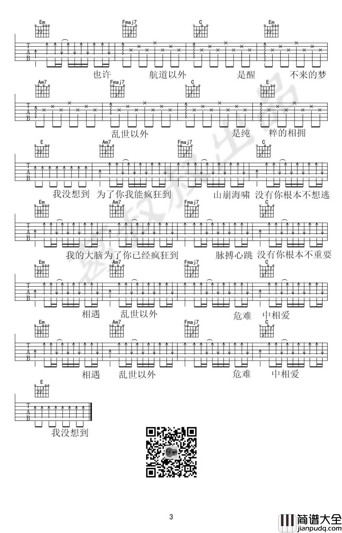 光年之外吉他谱_A调_邓紫棋_图片谱