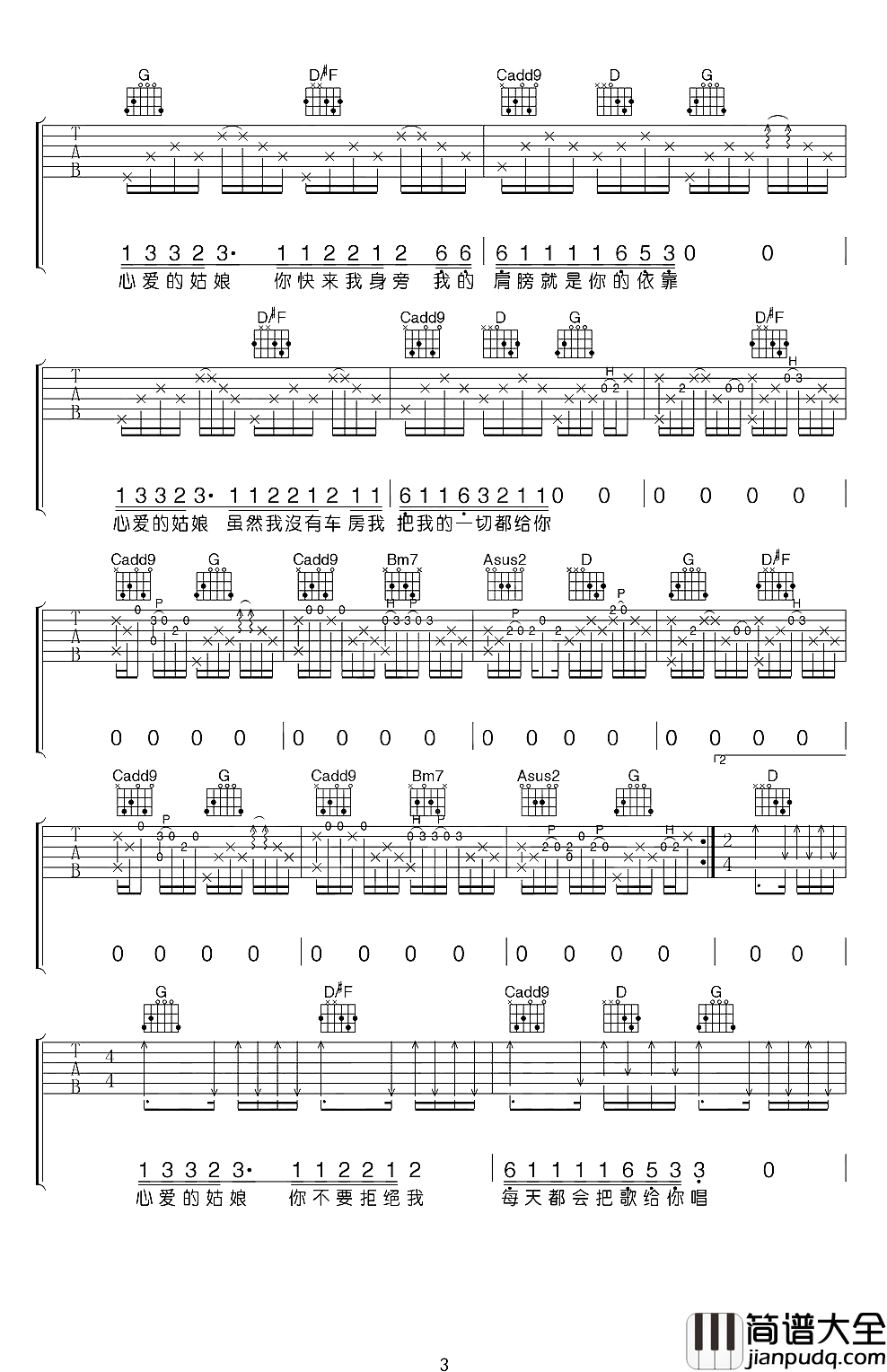 一个歌手的情书吉他谱_周三_既然是对的人,为什么要矜持,为什么要擦肩而过