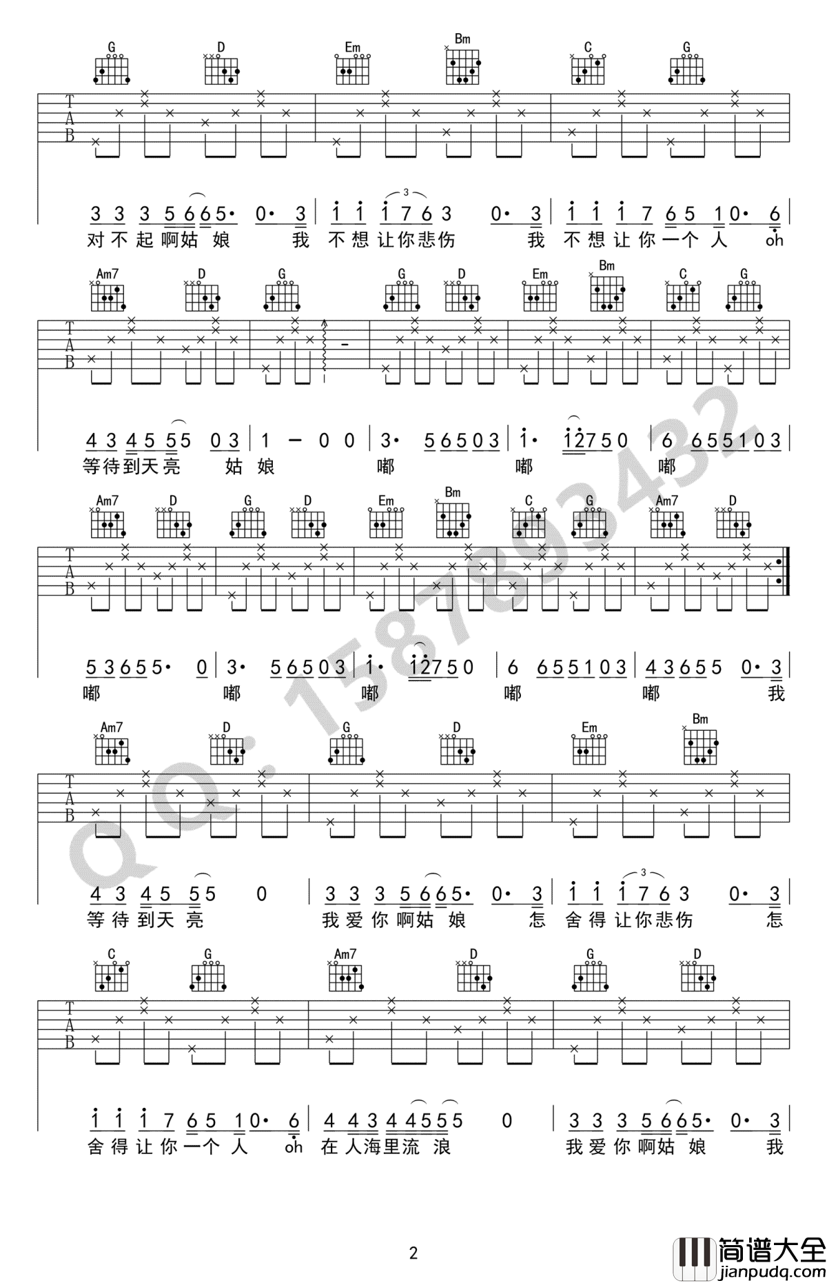 姑娘怎舍得让你悲伤吉他谱_我不李志_C调弹唱谱