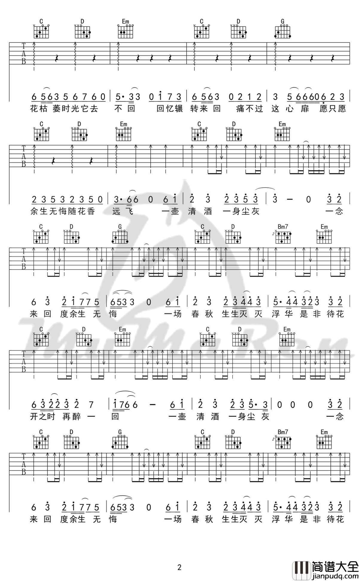 不染吉他谱_毛不易_C调弹唱谱_吉他视频演示