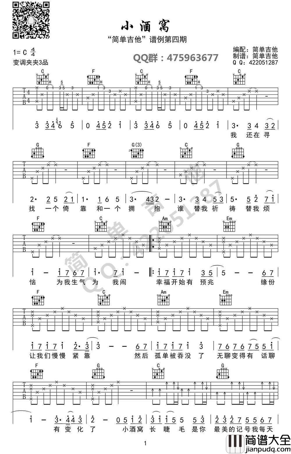 小酒窝吉他谱C调_林俊杰_小酒窝六线谱(高清图片)