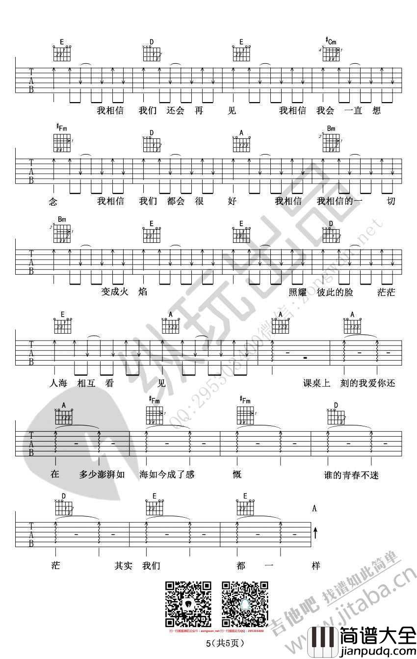 好妹妹乐队_不说再见吉他谱_六线谱完整版