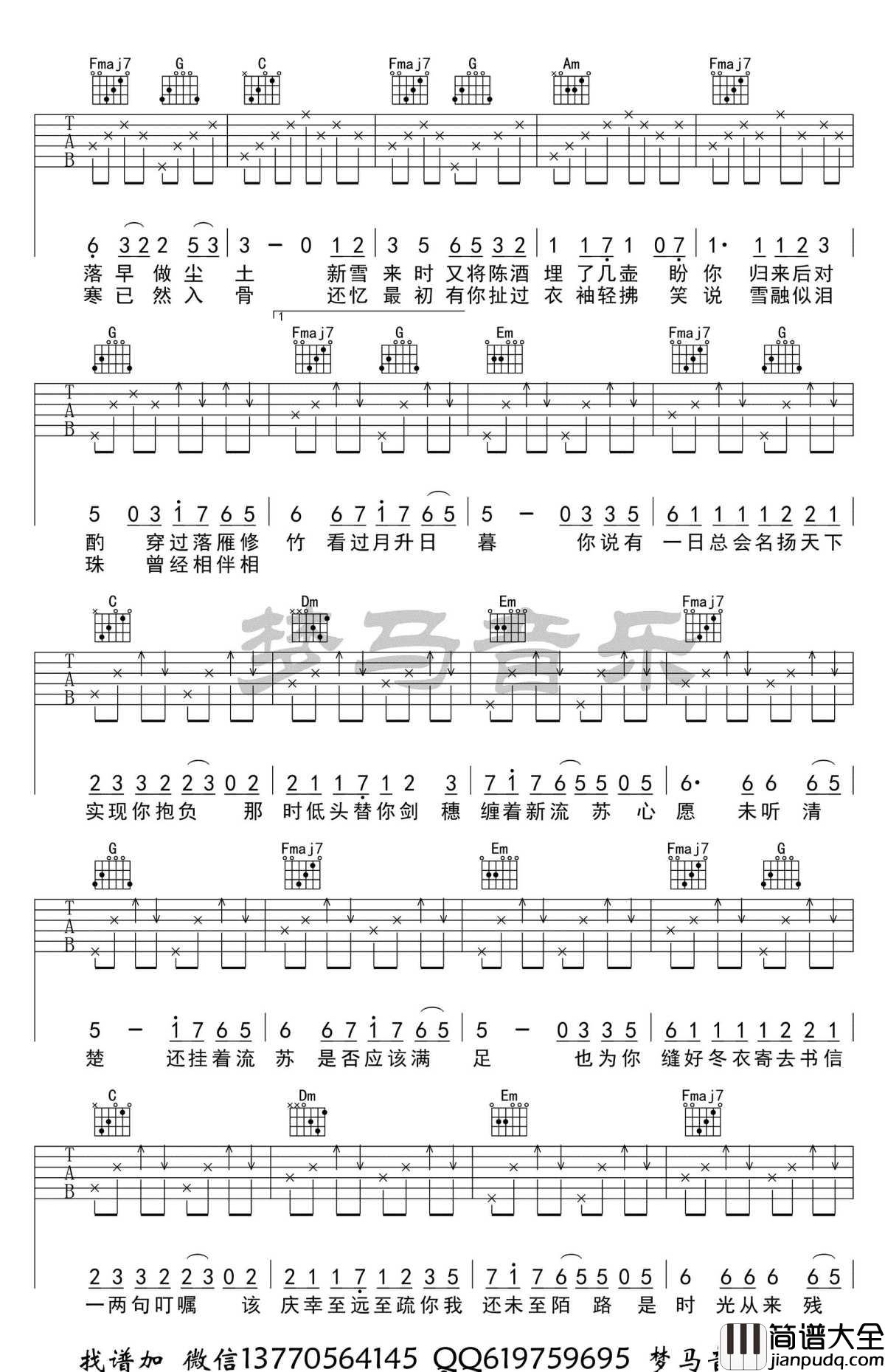 眉间雪吉他谱_晴愔_C调