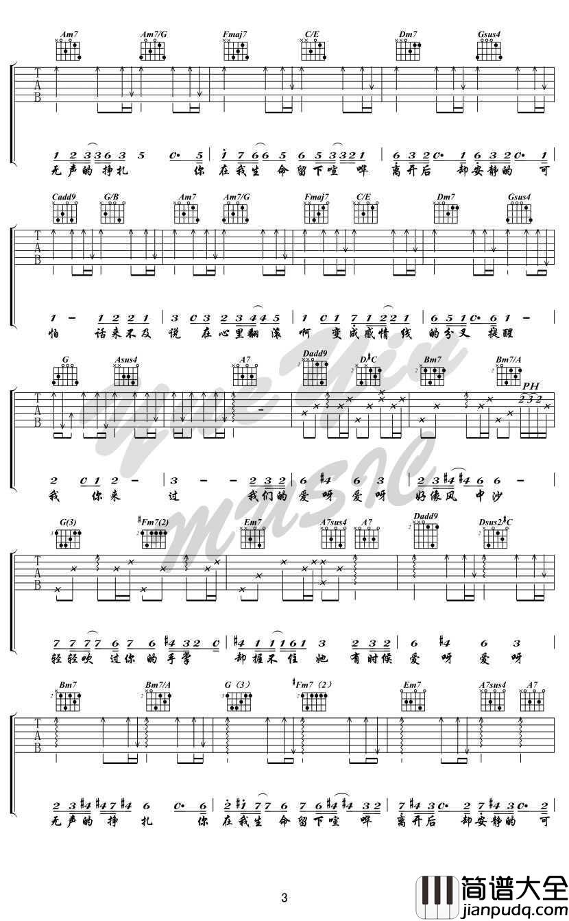 爱呀吉他谱_金玟岐_爱呀_女生版