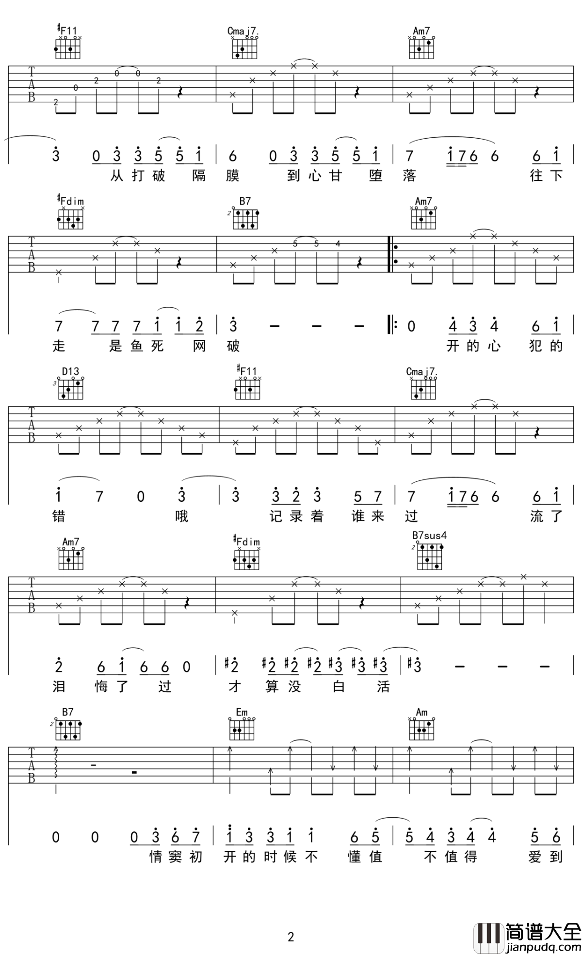 学到老爱到老吉他谱_金润吉_网剧双世宠妃片尾曲