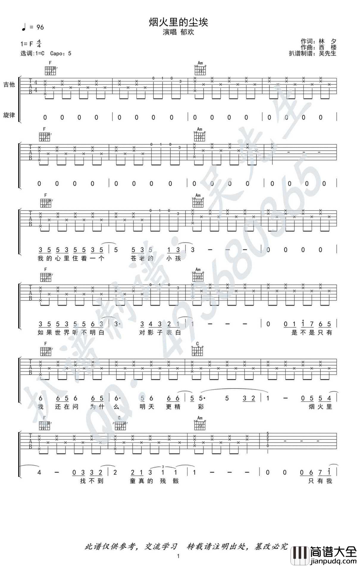 烟火里的尘埃吉他谱_C调女生版_郁欢_高清