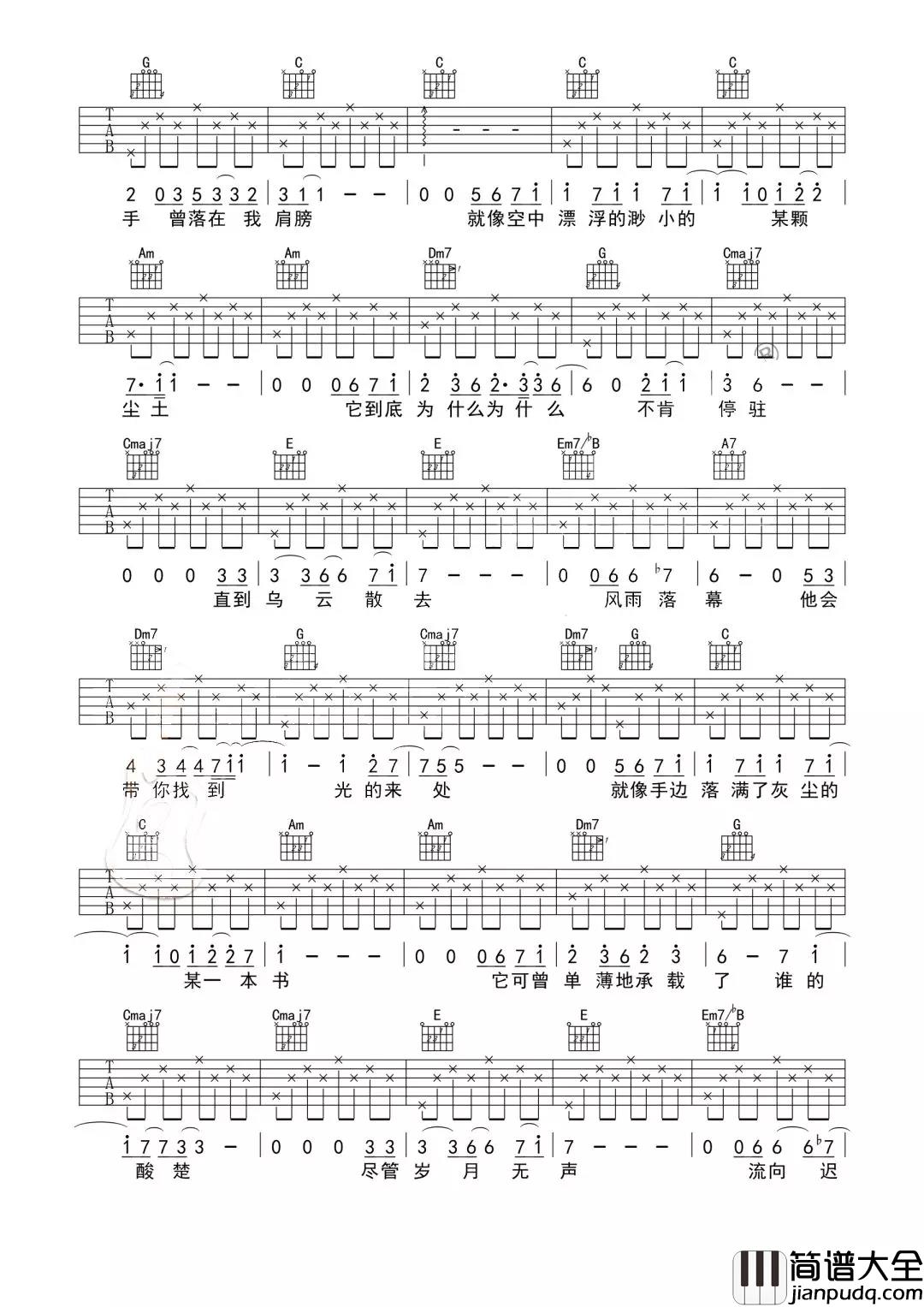 无问吉他谱_毛不易_爱你所爱,行你所行,听从你心,无问西东