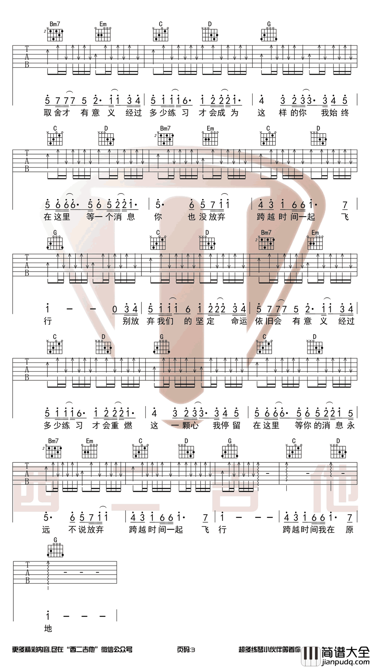 时间飞行吉他谱_白宇朱一龙_镇魂_主题曲_G调弹唱谱
