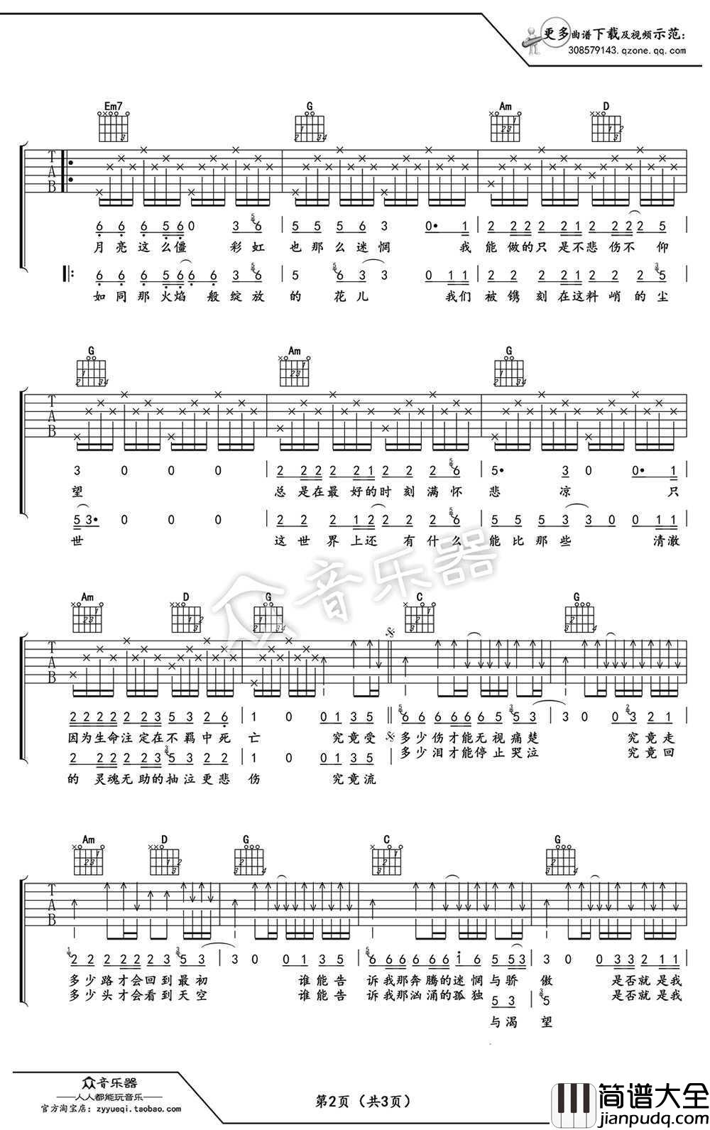 河流吉他谱_G调弹唱谱(简单版)_汪峰