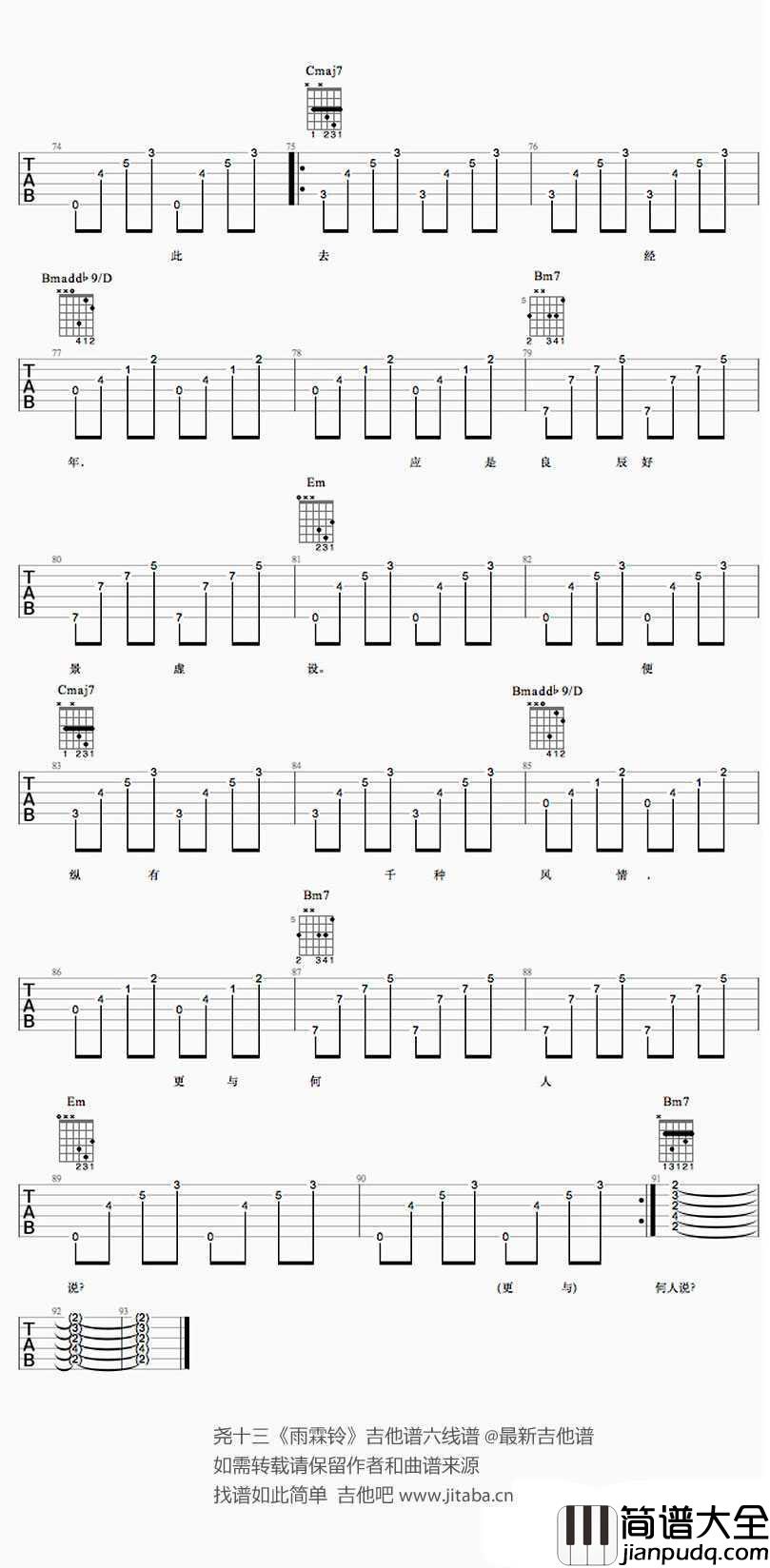 雨霖铃吉他谱_尧十三_雨霖铃_六线谱_完整版编配
