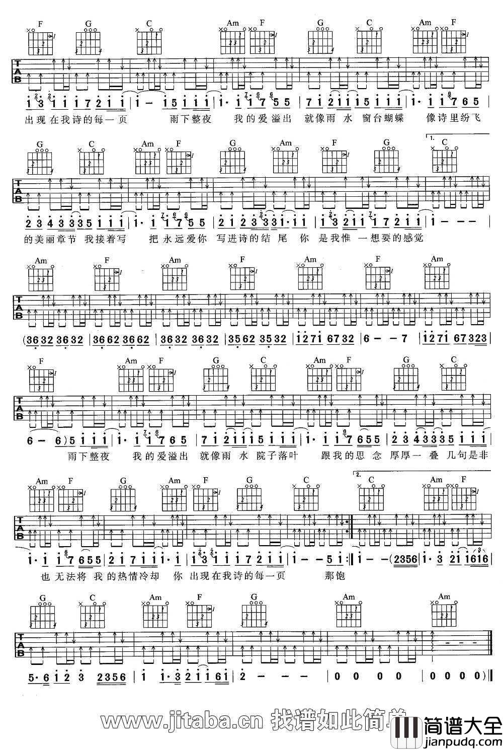 七里香吉他谱C调_周杰伦_七里香_吉他弹唱