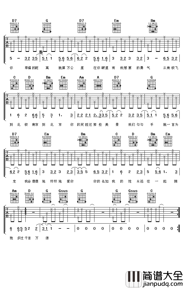 幸福的距离吉他谱_刘耕宏_若你累了,我借你肩膀