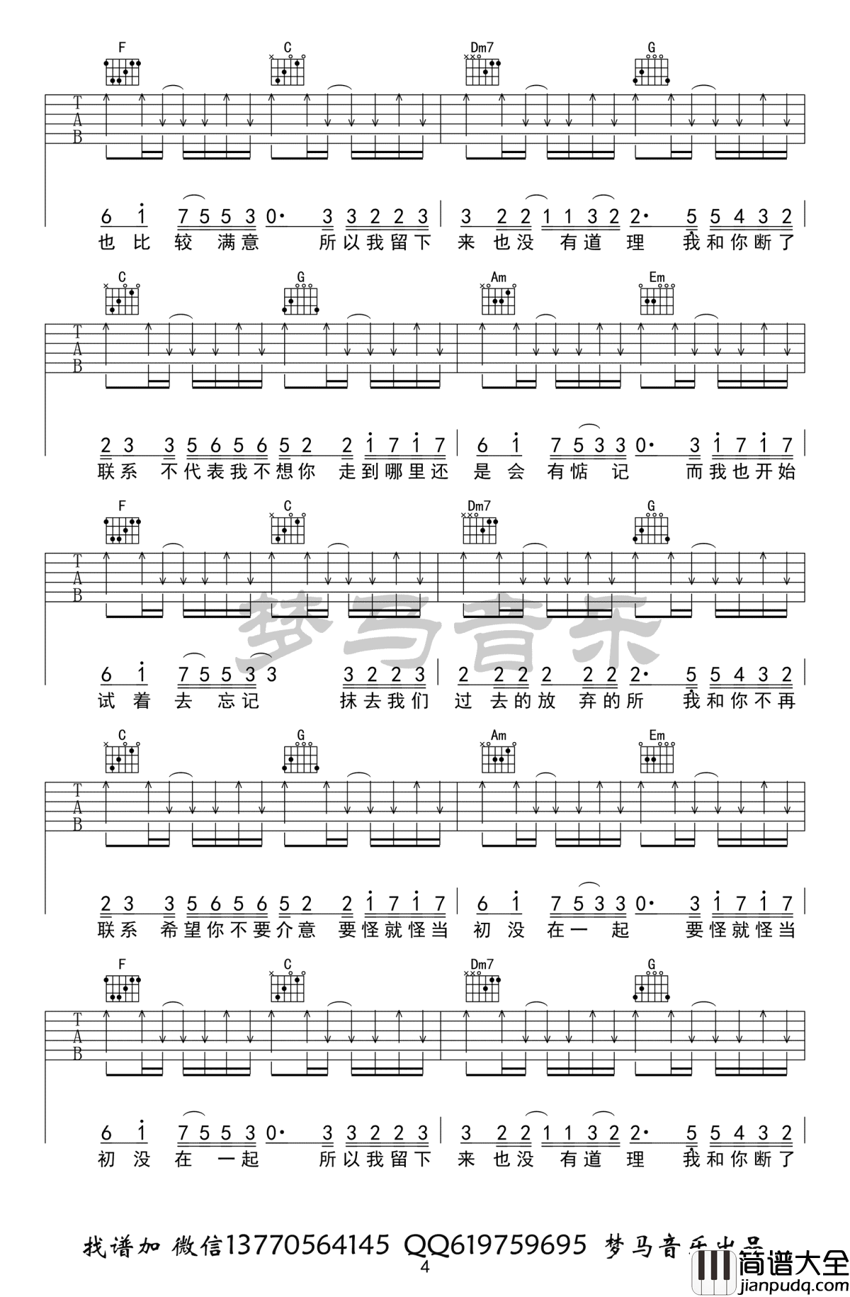 不再联系吉他谱_夏天Alex-崔子格_C调_示范视频