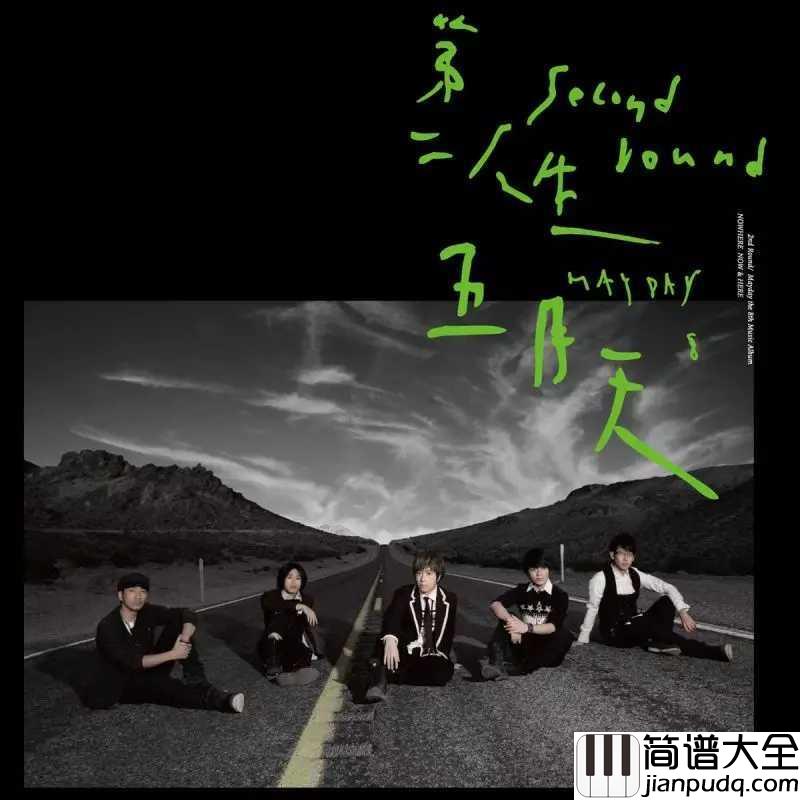 仓颉吉他谱_五月天_想变成造字的仓颉，写出让宇宙能重来的诗篇