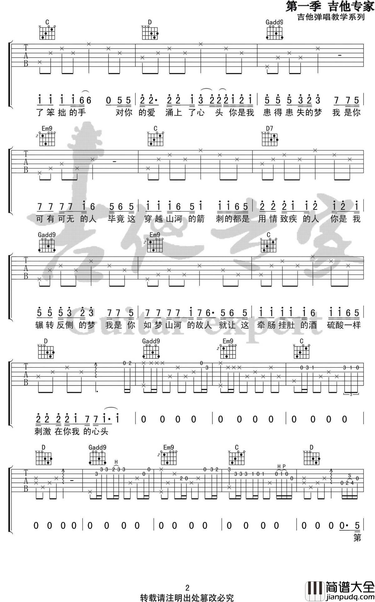 写给黄淮吉他谱_解忧邵帅_G调_弹唱六线谱