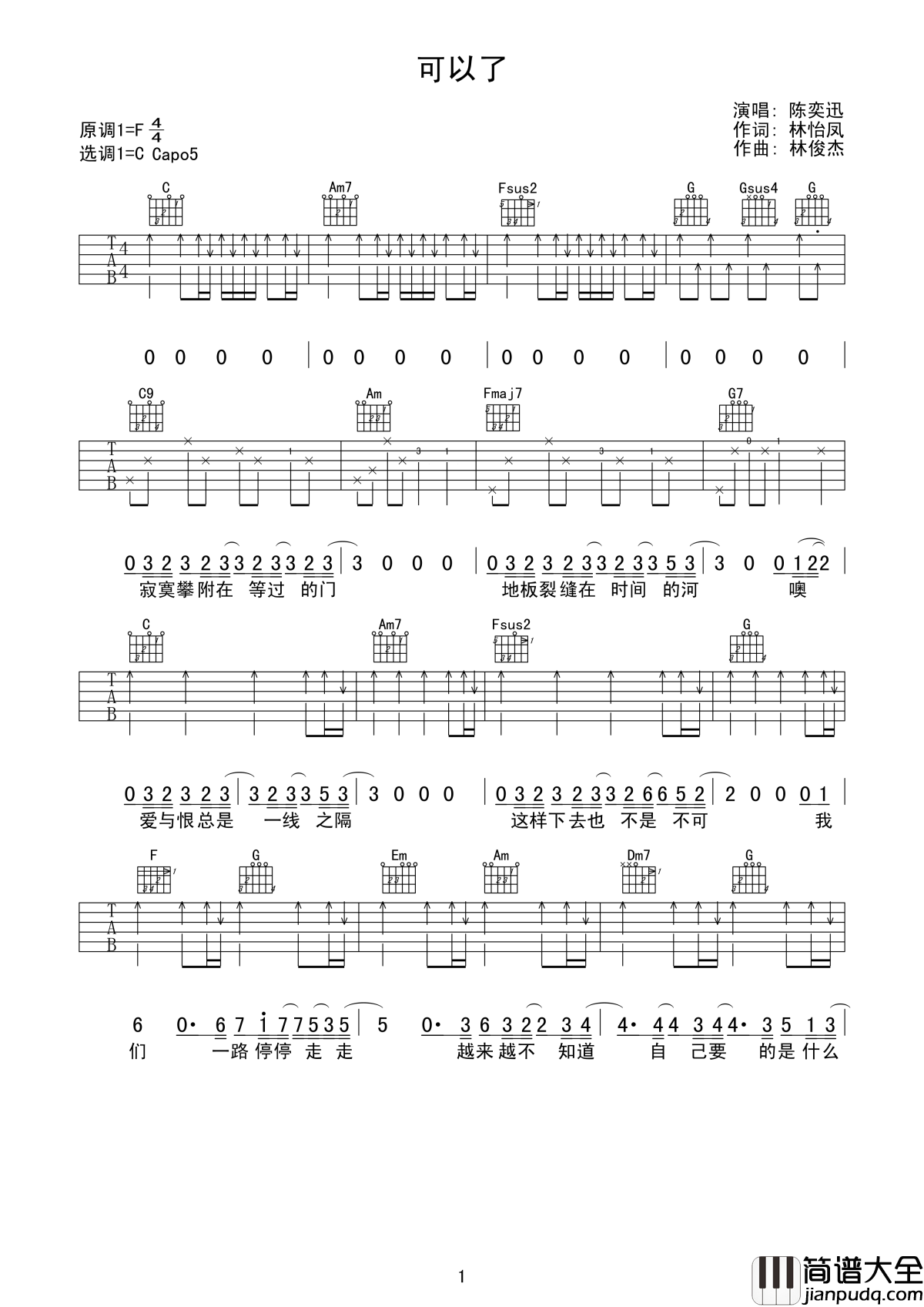 可以了吉他谱_陈奕迅_当很多爱情已成为过去，就已经可以了