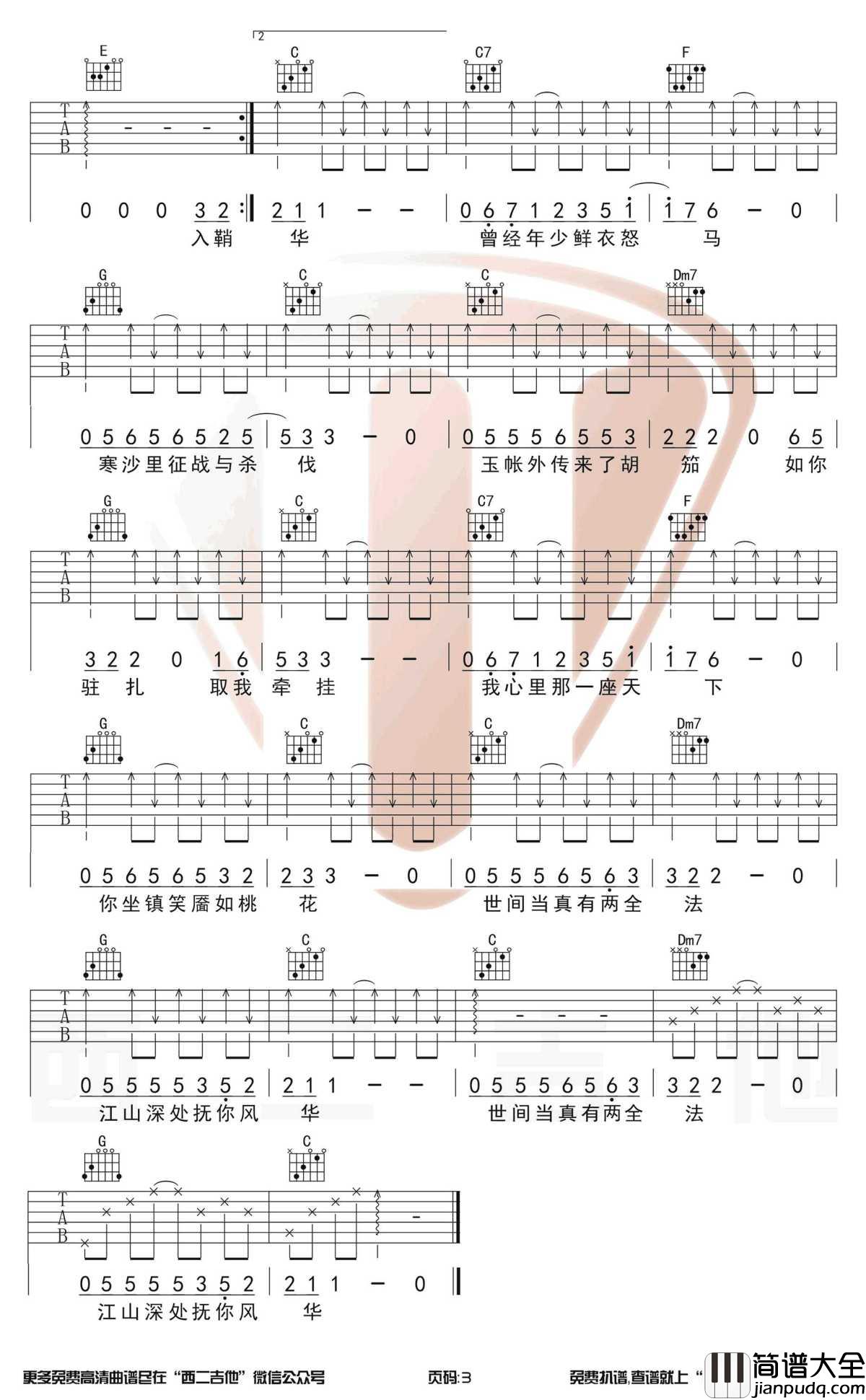 绝代风华吉他谱_许嵩_C调_天下3主题曲