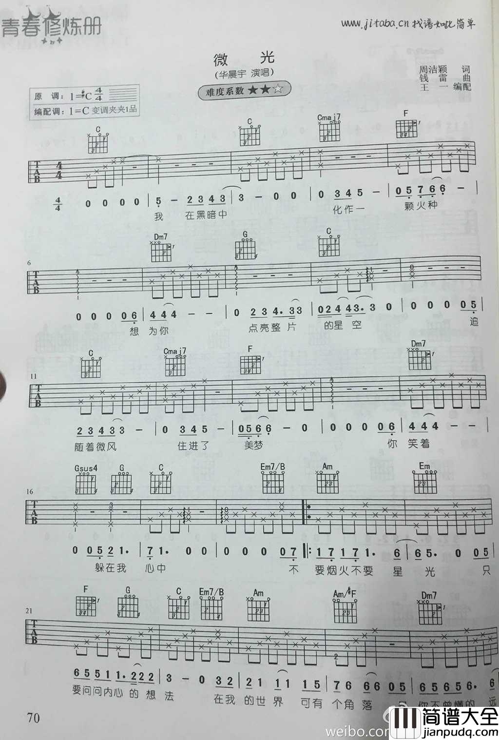 微光吉他谱C调_华晨宇_微光_吉他弹唱示范