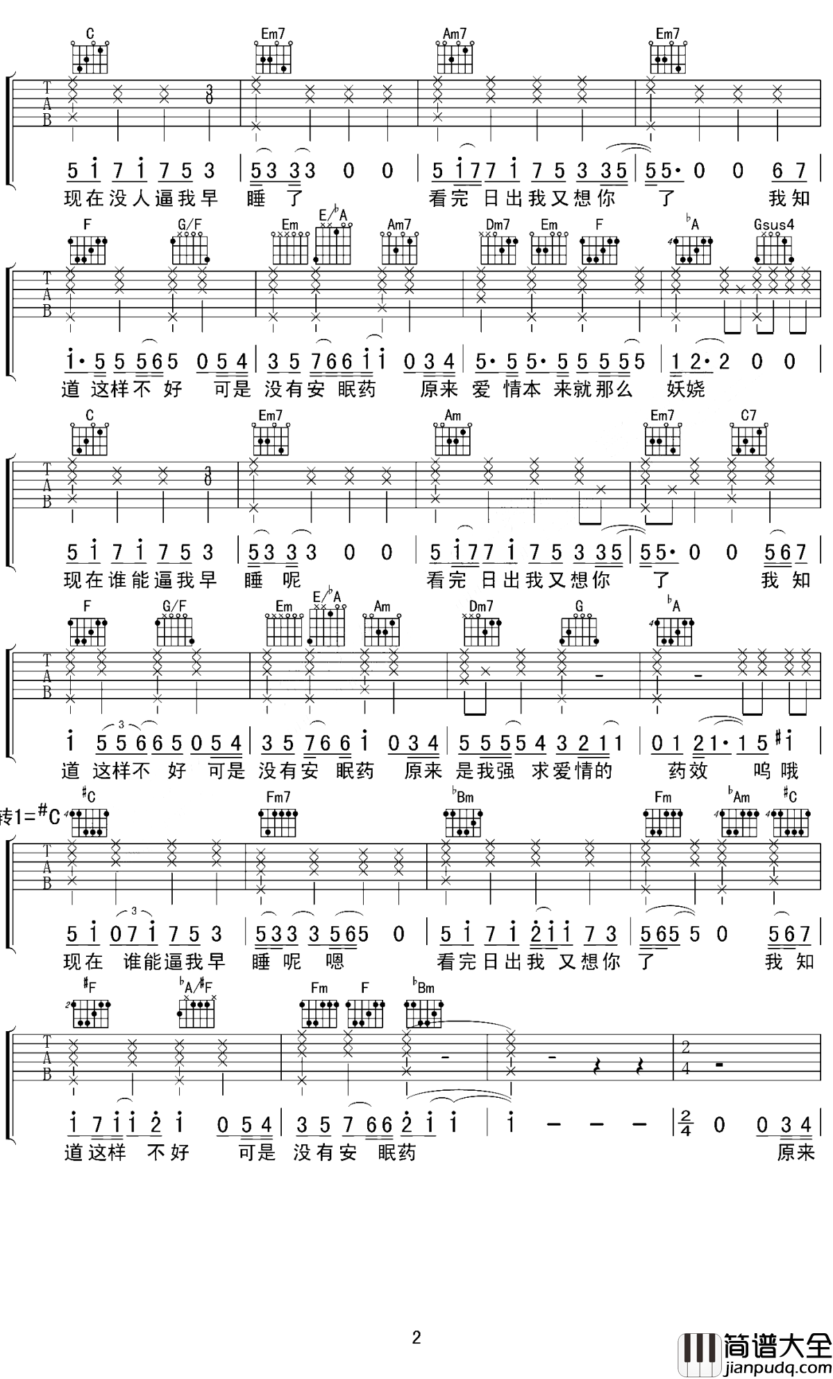 安眠药吉他谱_药乐少年_爱情就是安眠药，让你欲罢不能