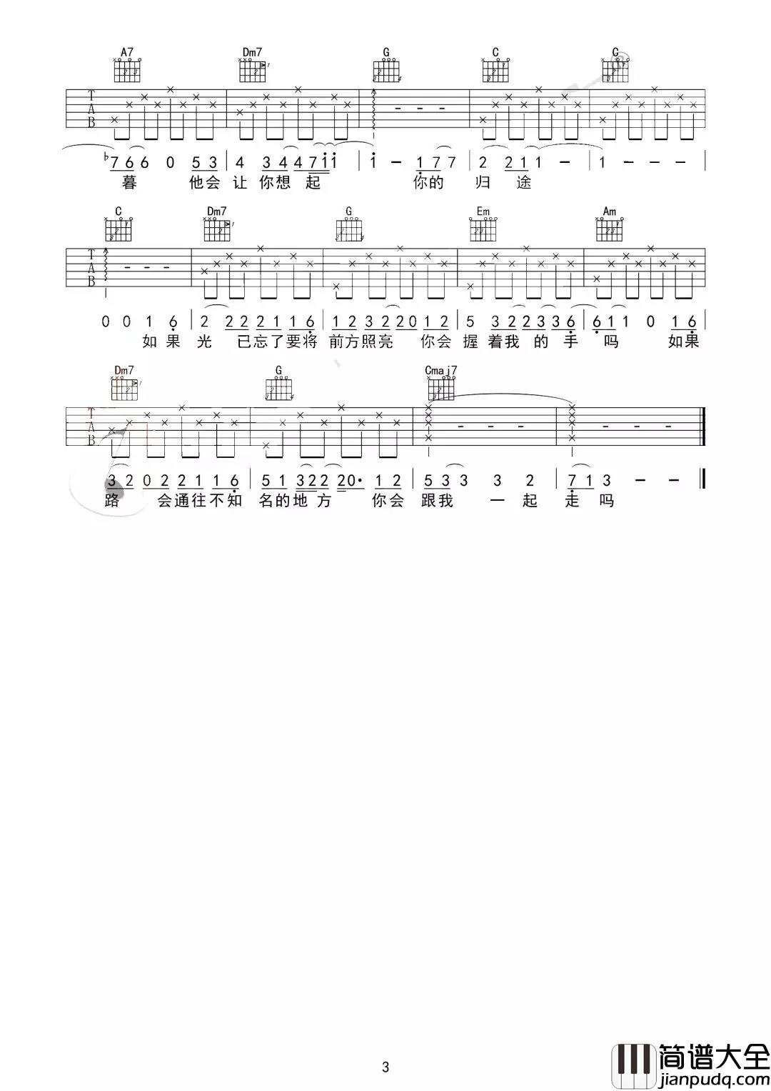 无问吉他谱_毛不易_爱你所爱,行你所行,听从你心,无问西东