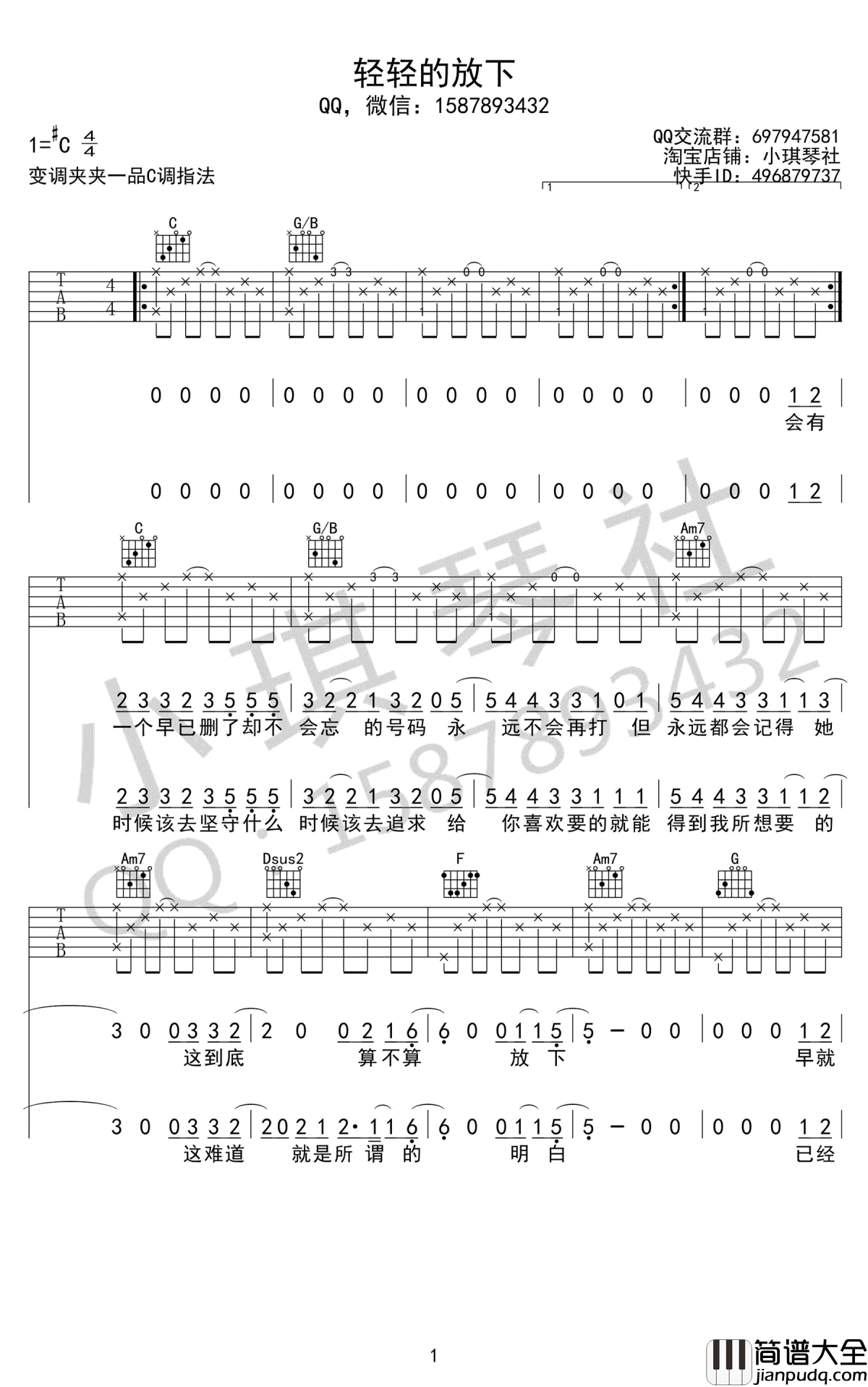 轻轻的放下吉他谱_小柯_C调弹唱谱_高清图片谱