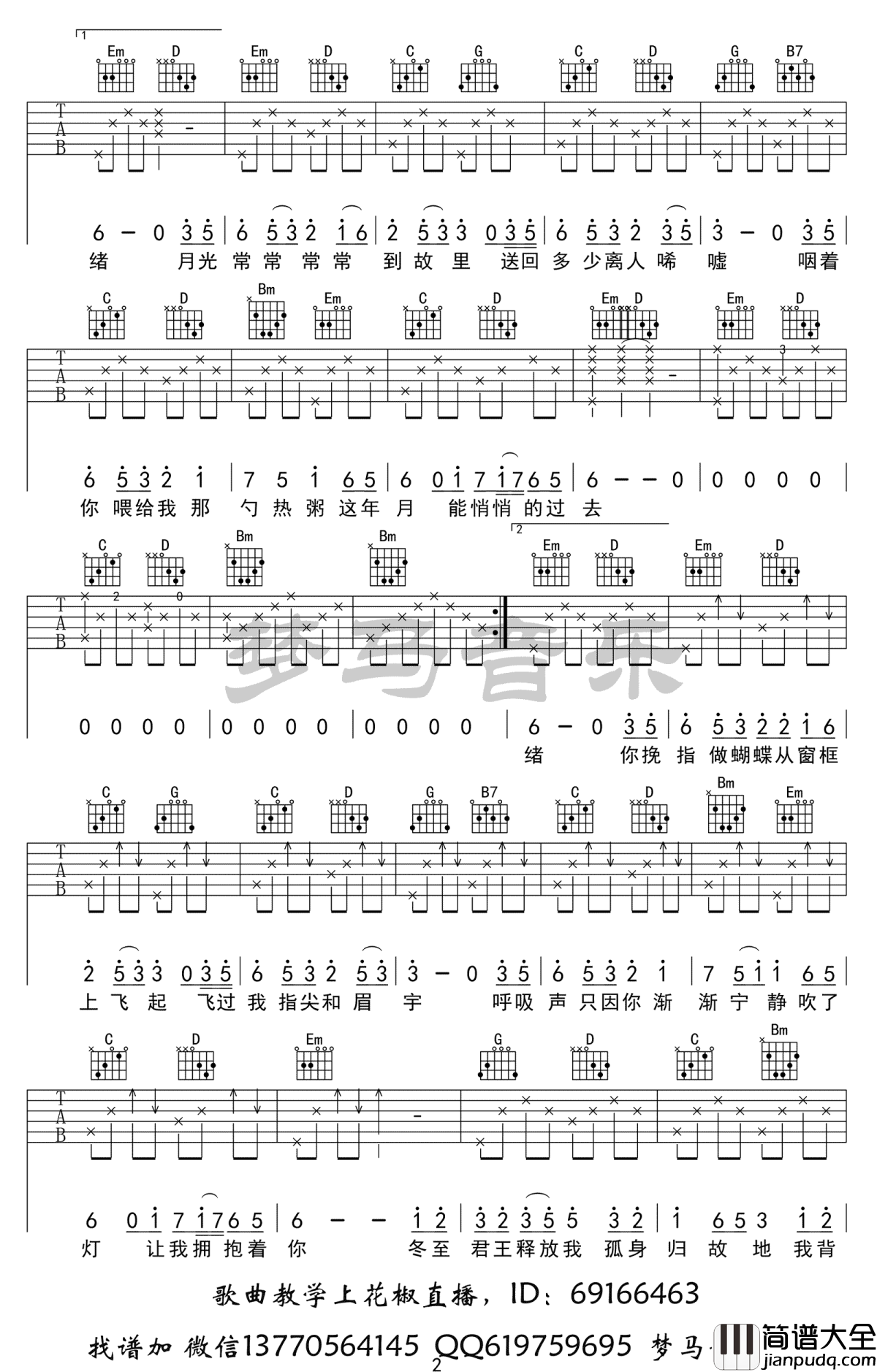 琴师吉他谱_音频怪物_G调高清_吉他视频示范