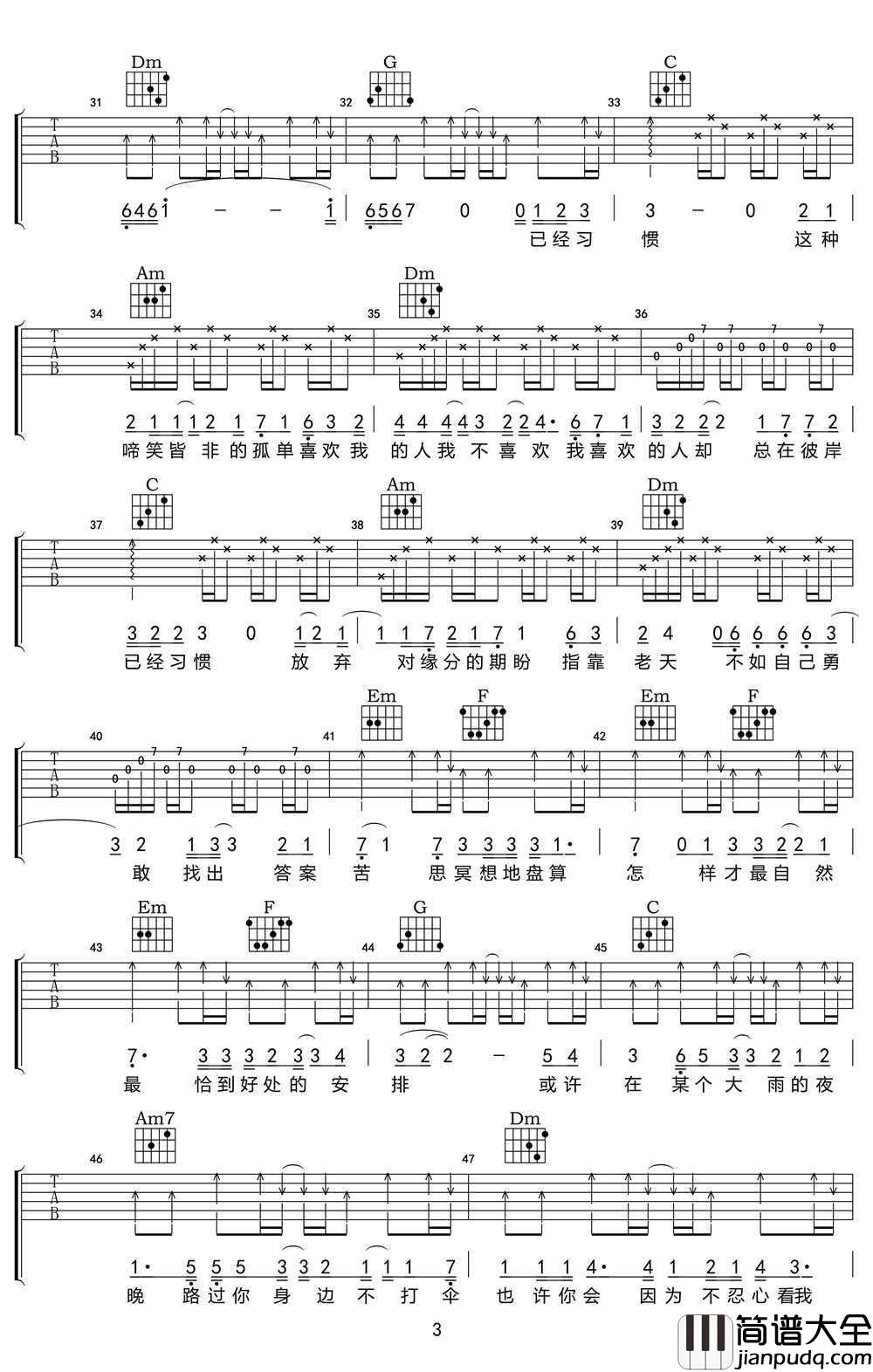 预谋邂逅吉他谱_C调_六线谱_阿肆