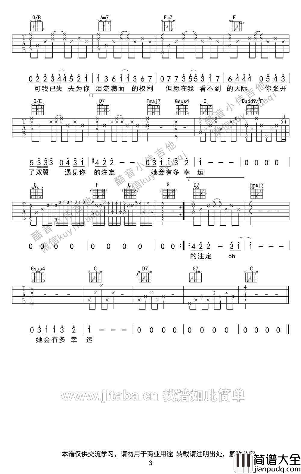 小幸运吉他谱_C调男生版_带间奏_田馥甄