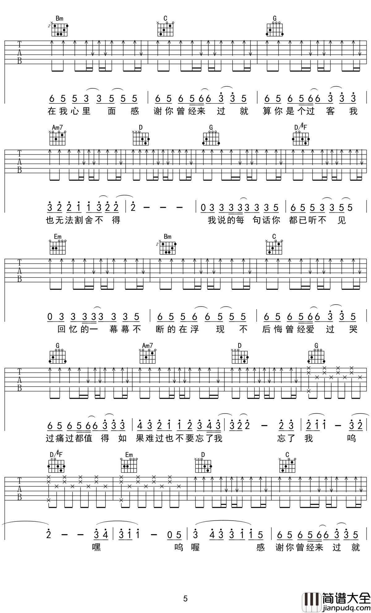 感谢你曾来过吉他谱_Ayo97-阿涵_总会有一两个人成为我们人生中路过的一道风景