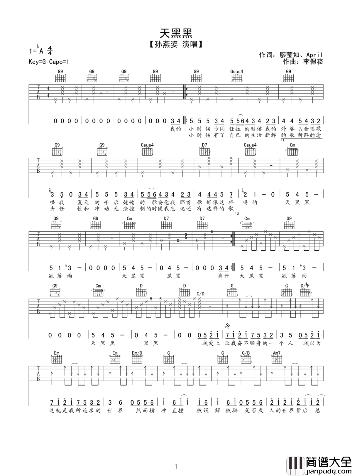 天黑黑吉他谱_孙燕姿_我怀念过去单纯美好的小幸福