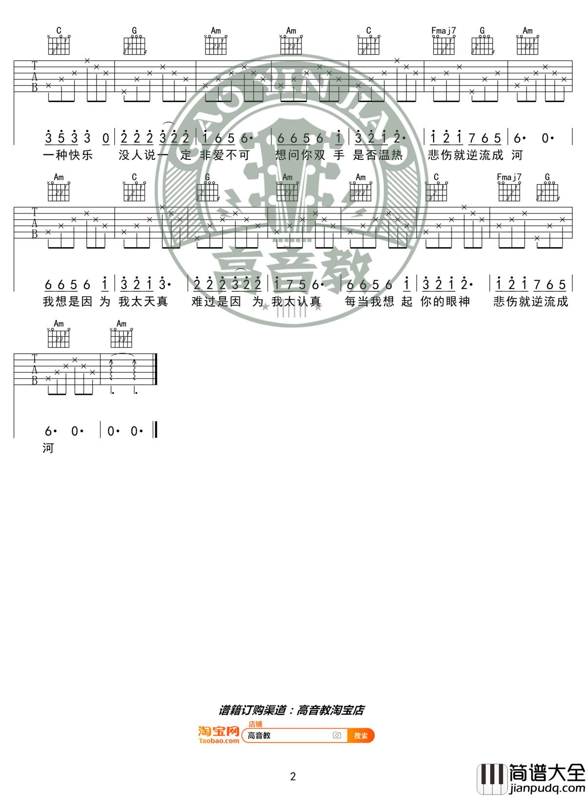 逆流成河吉他谱_C调精华版_金南岭_高音教编配