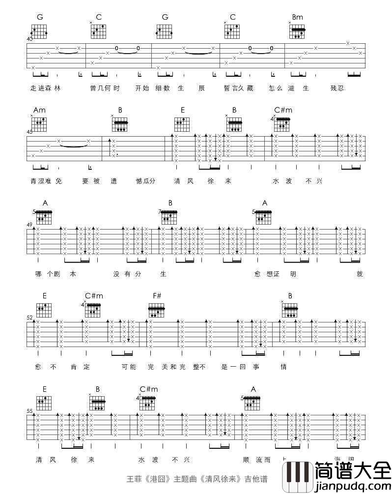 清风徐来吉他谱_王菲__泰囧_主题曲吉他谱
