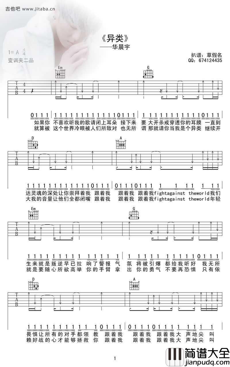 异类吉他谱_华晨宇_异类吉他