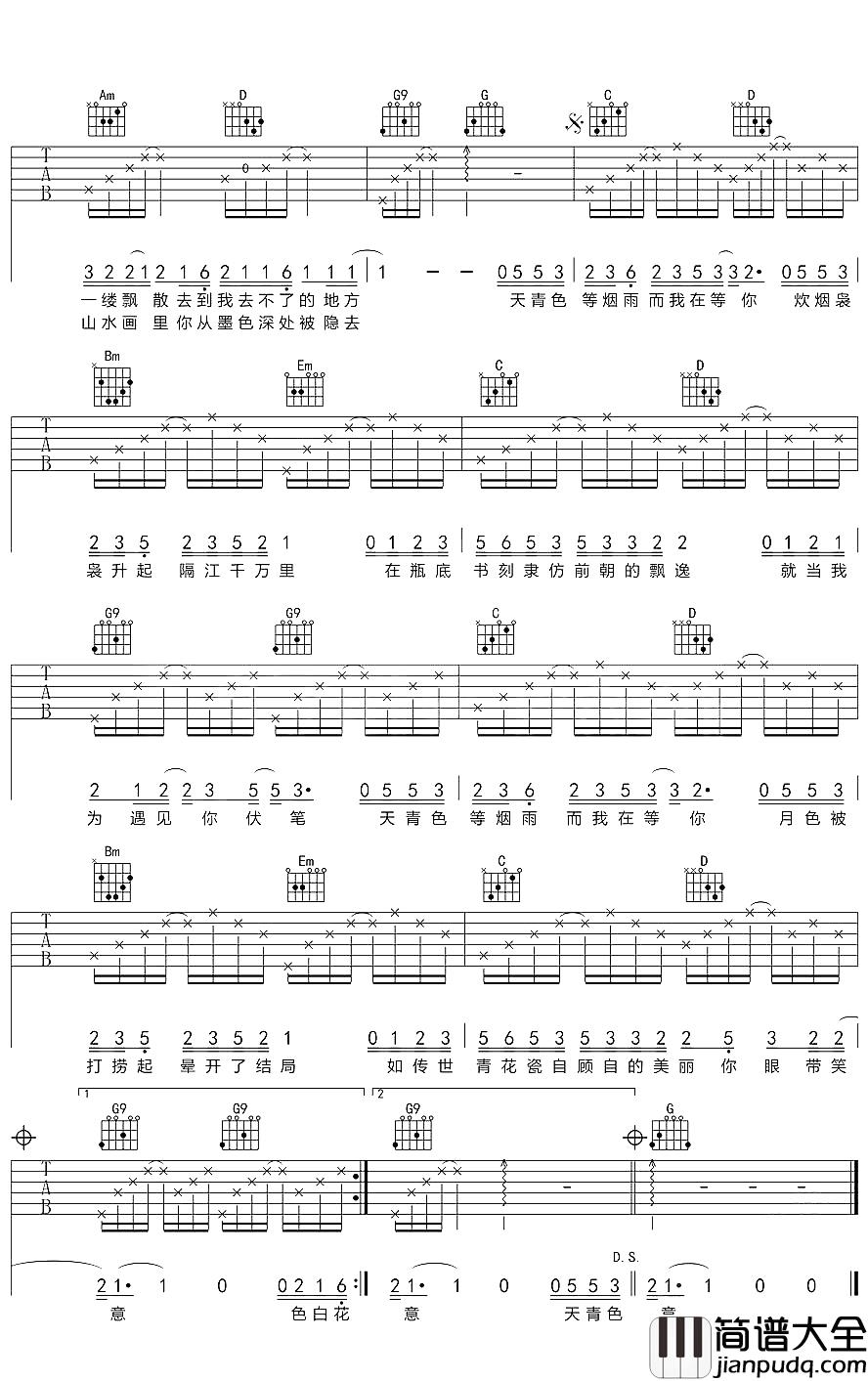 青花瓷吉他谱_周杰伦_青瓷极品，洗尽铅华