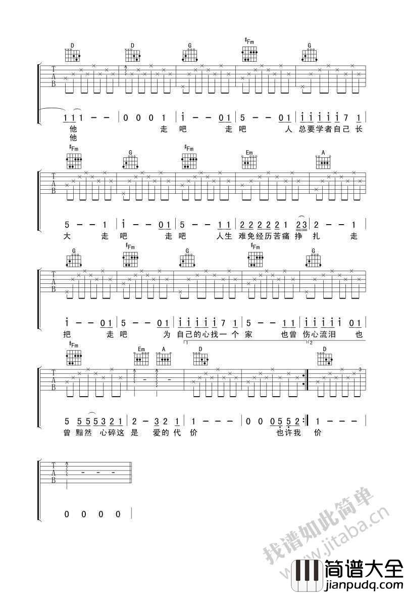 爱的代价吉他谱_D调指法六线谱_张艾嘉_六线谱(图片谱)