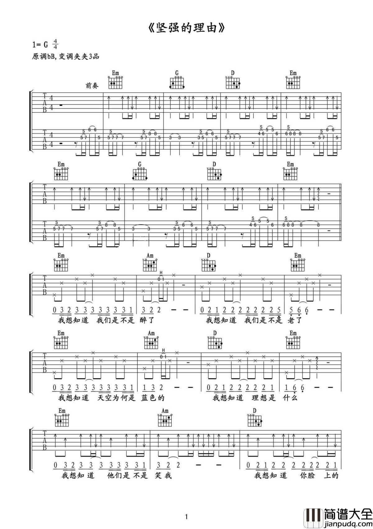 坚强的理由吉他谱_伍佰/莫文蔚_有爱的灵魂，终会相遇