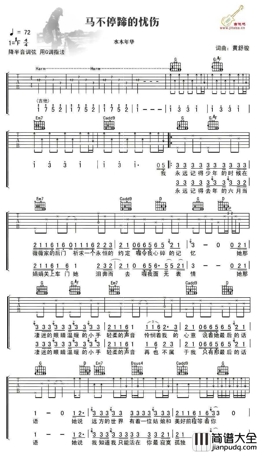 马不停蹄的忧伤吉他谱_六线谱图片_水木年华(黄舒骏)