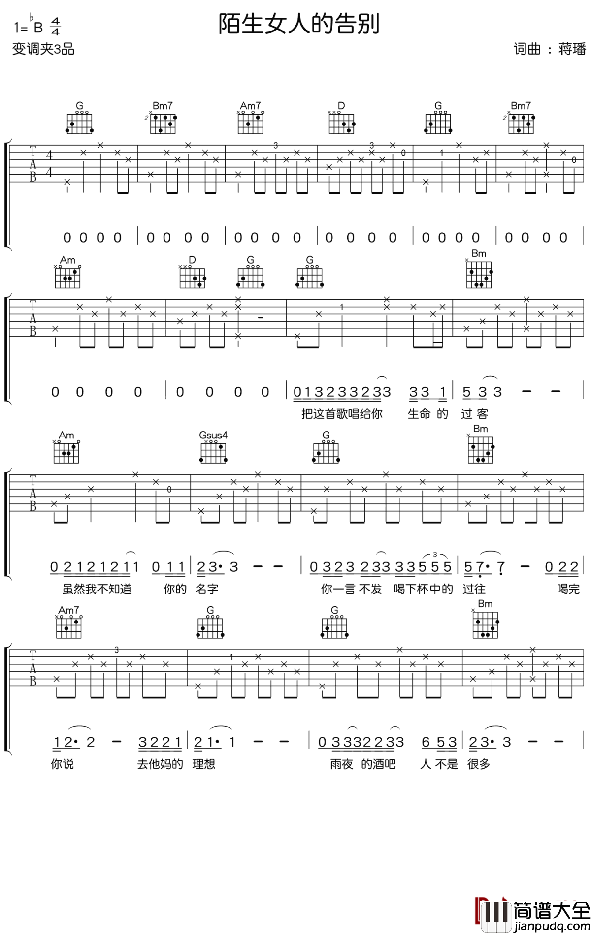 陌生女人的告别吉他谱_蒋璠_愿我们最终和这孤单永远的告别