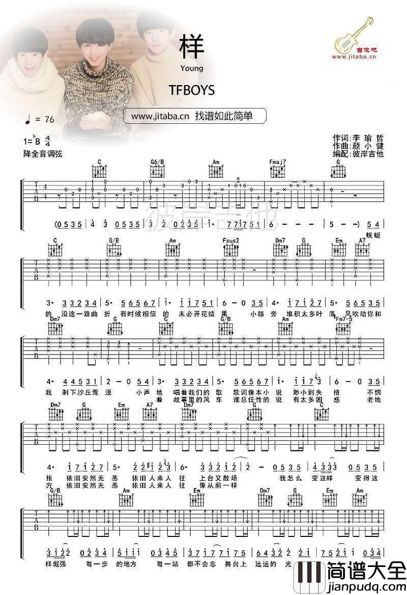 TFBOYS样吉他谱_tfboys_样young六线谱