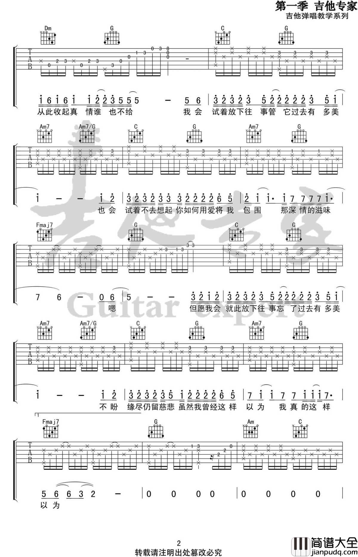 为你我受冷风吹吉他谱_胡彦斌_C调弹唱谱