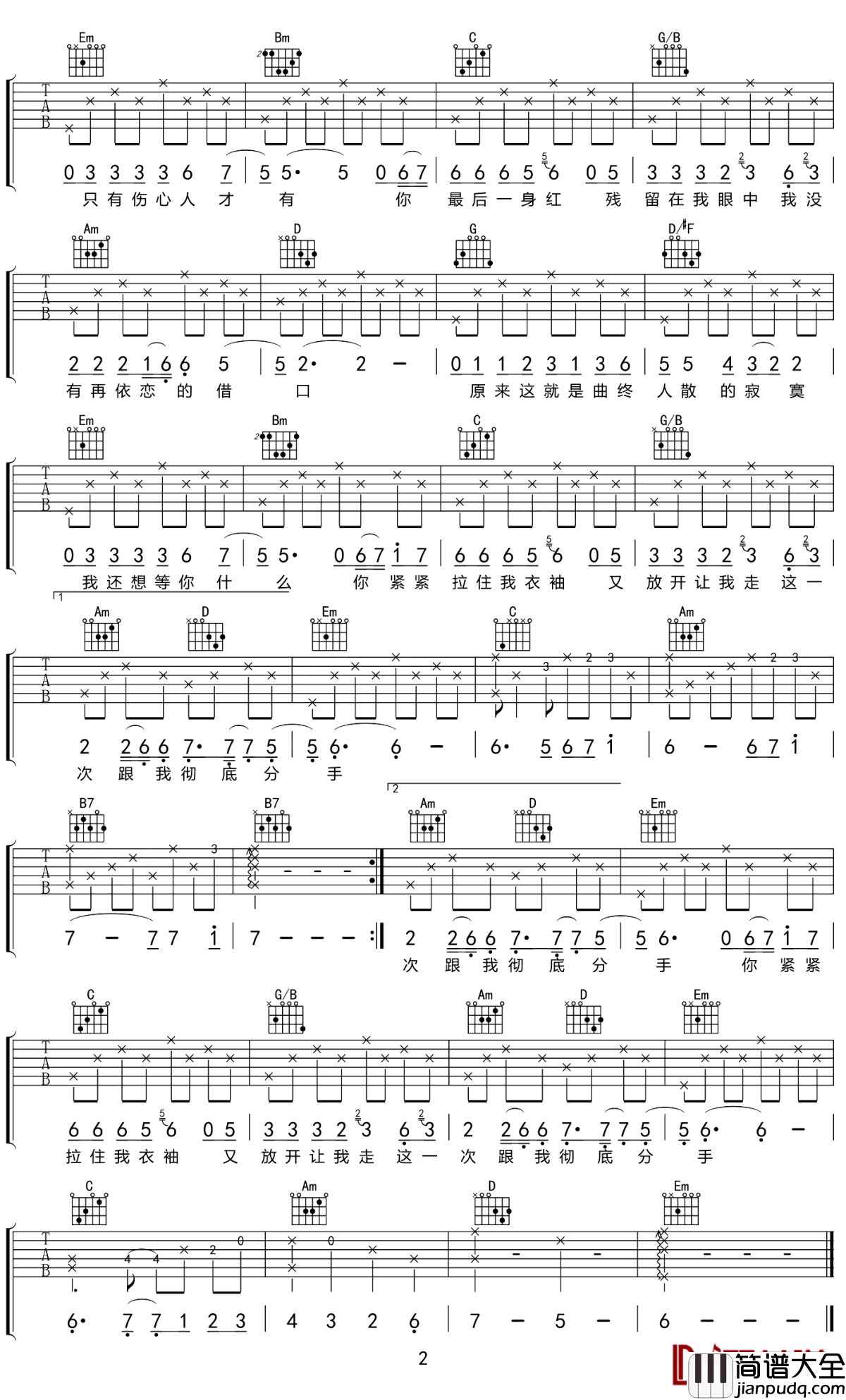 曲终人散吉他谱_张宇_最让人痛心的爱情不过如此