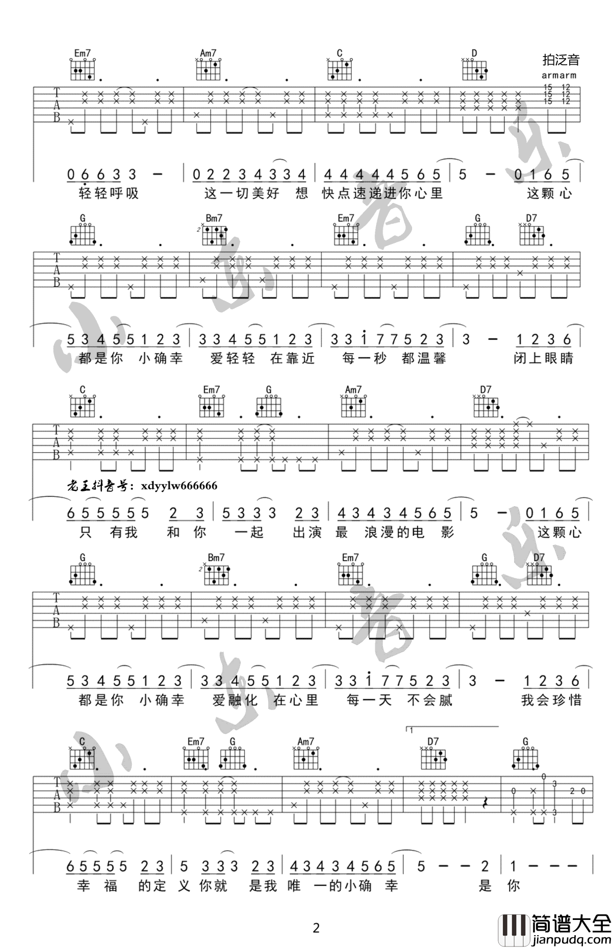 小确幸吉他谱_G调指法_原版_小潘潘-刘心