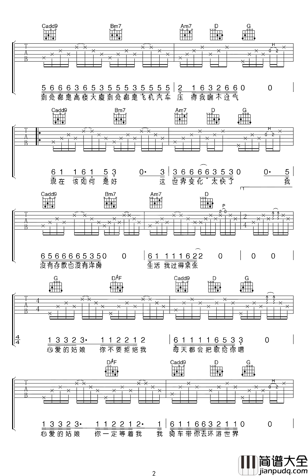 一个歌手的情书吉他谱_周三_既然是对的人,为什么要矜持,为什么要擦肩而过