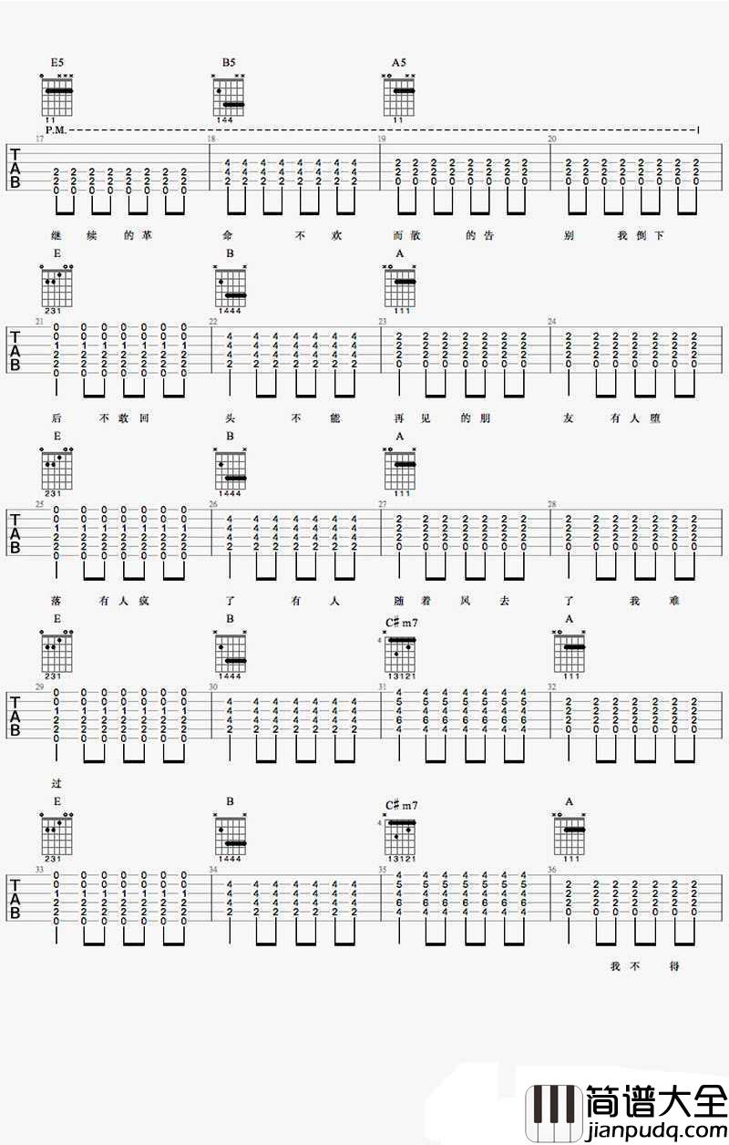 生活因你而火热吉他谱_新裤子乐队_