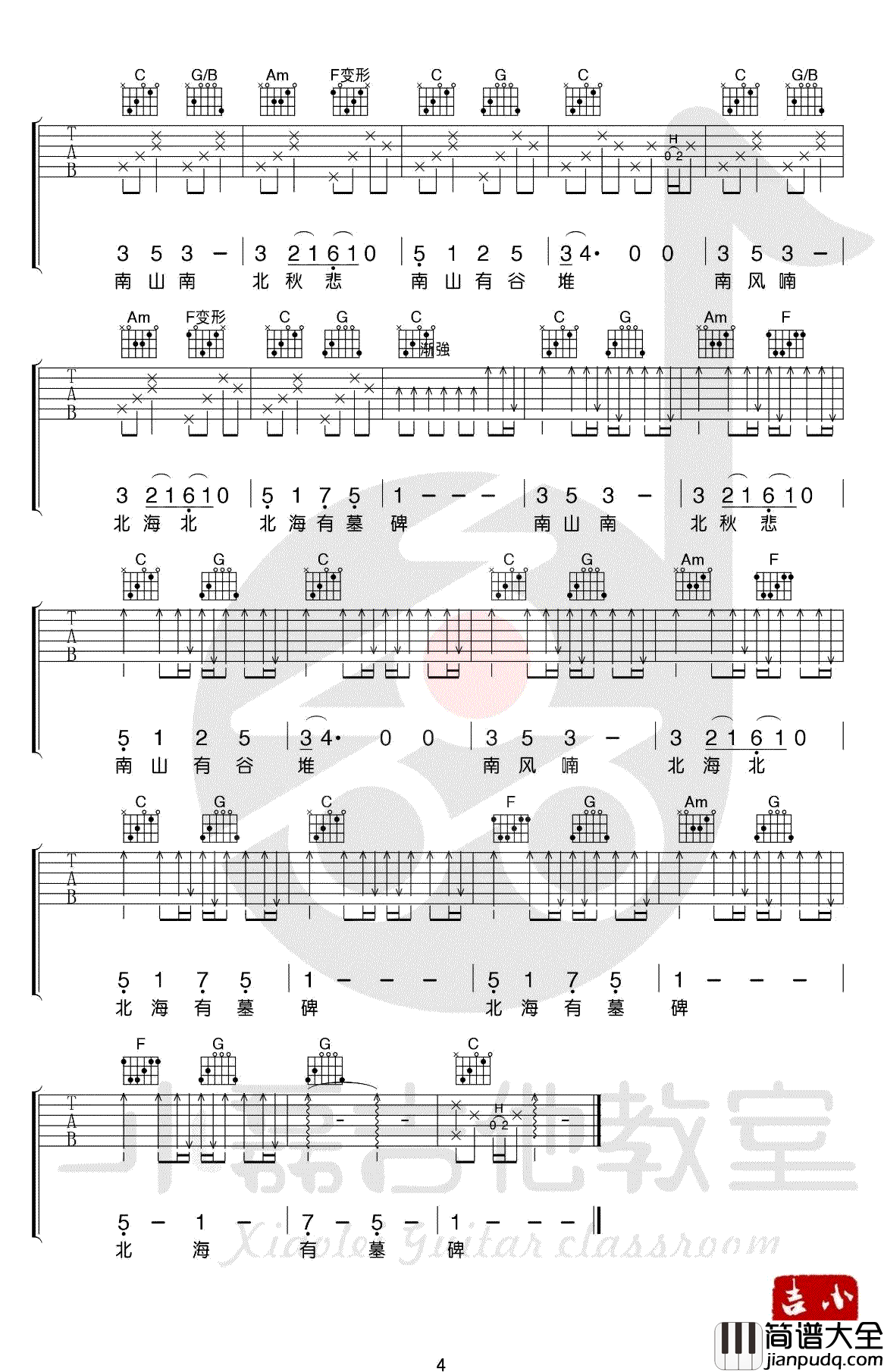 南山南吉他谱_C调_马頔_南山南_吉他教学视频