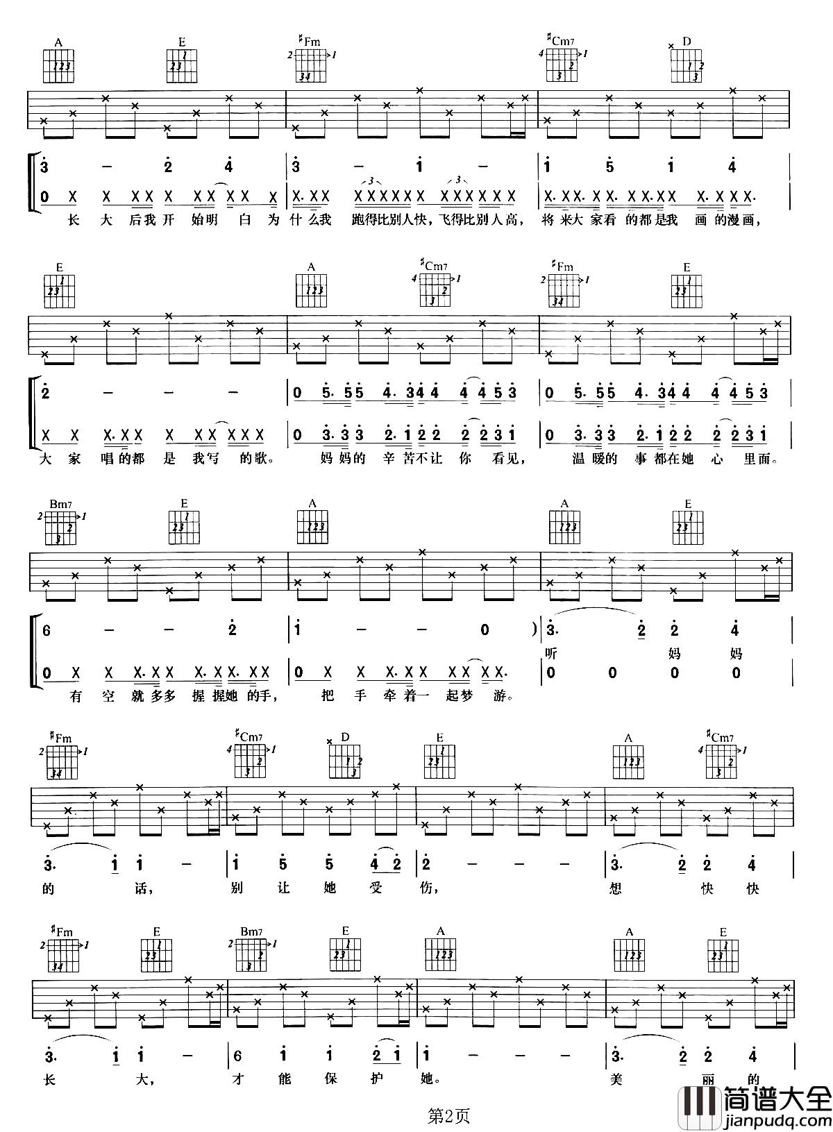 听妈妈的话吉他谱_周杰伦_听妈妈的话，快快长大