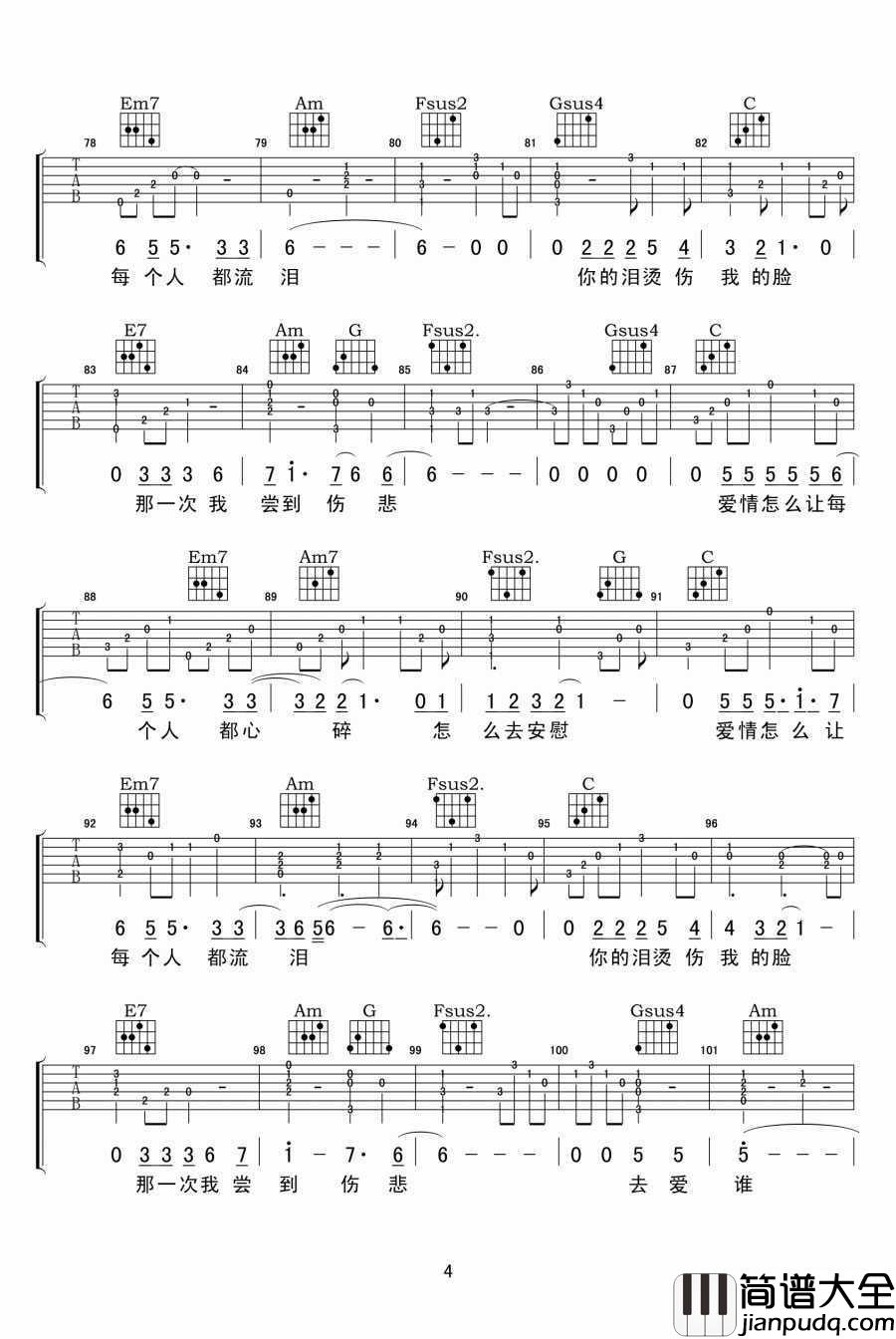 让每个人都心碎吉他谱_C调指法_黄大炜-卫锋_吉他弹唱教学