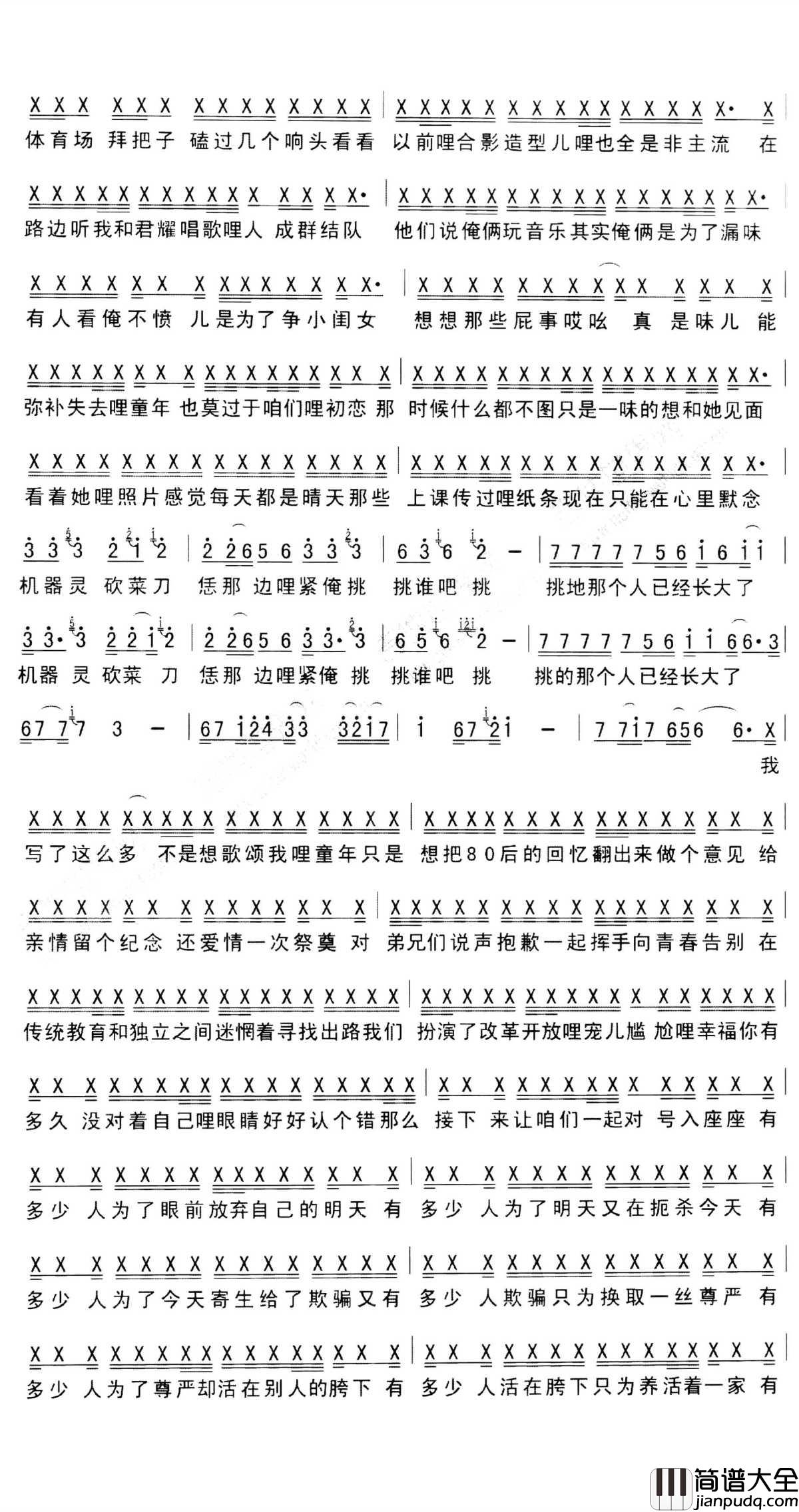 机器铃砍菜刀吉他谱_张卫_C调弹唱谱_抖音火歌